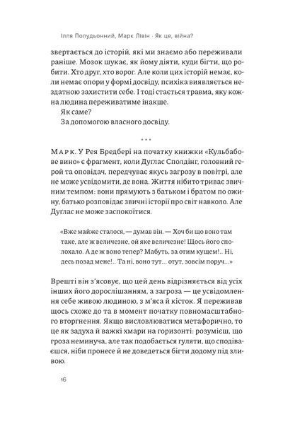 Як це, війна? Психологічний досвід повномасштабного вторгнення 10311025385 фото