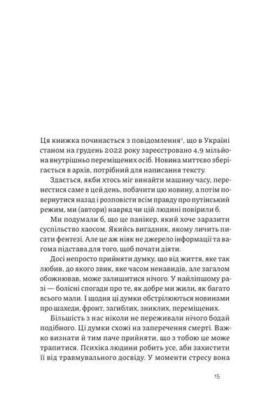 Як це, війна? Психологічний досвід повномасштабного вторгнення 10311025385 фото