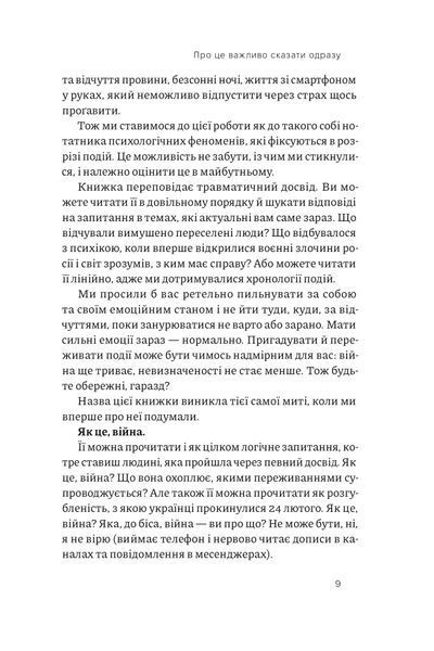 Як це, війна? Психологічний досвід повномасштабного вторгнення 10311025385 фото
