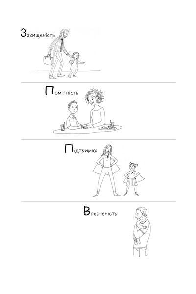 "Я поруч". Як залученість у життя дитини впливає на її особистість 10311025029 фото