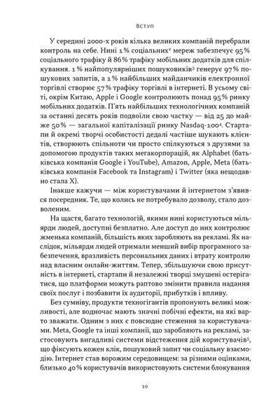 Читай, пиши, володій. Еволюція інтернету і майбутнє блокчейну 10311032387 фото