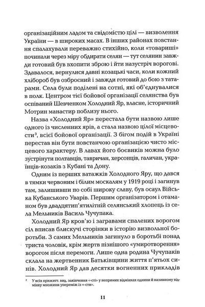 Холодний Яр (академічне видання) 10311024353 фото