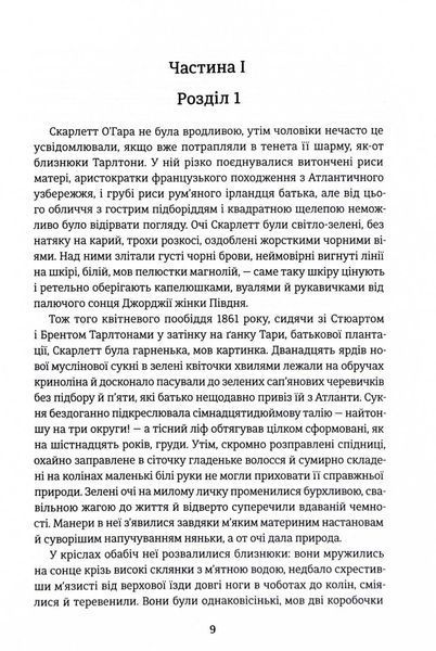 Звіяні вітром. Книга 1 10311028665 фото