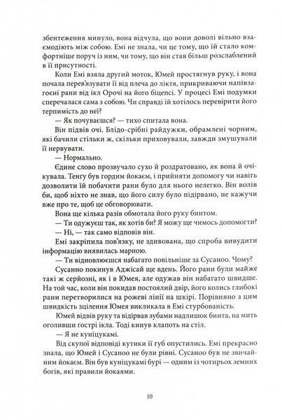 Безсмертний вогонь. Книга 3 10311026086 фото