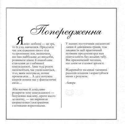 Котосутра. Нявська насолода 18+ 1031144850 фото