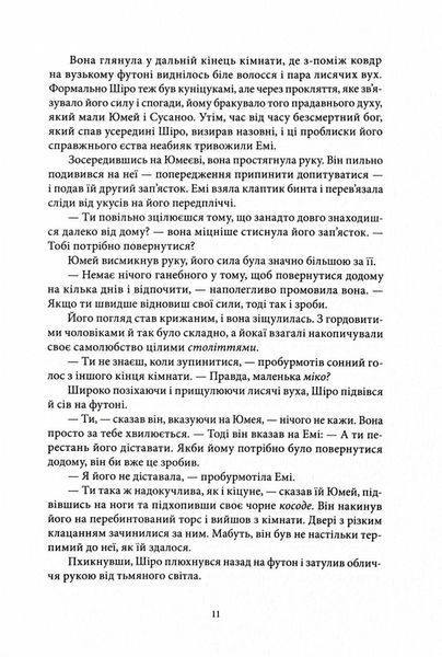 Безсмертний вогонь. Книга 3 10311026086 фото