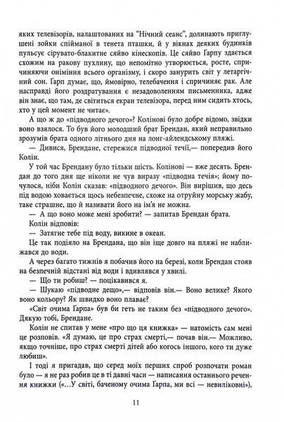Світ очима Ґарпа 10311031784 фото