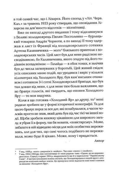 Холодний Яр (академічне видання) 10311024353 фото
