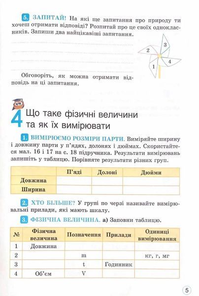 Пізнаємо природу зошит-практикум 5 клас 10311021314 фото