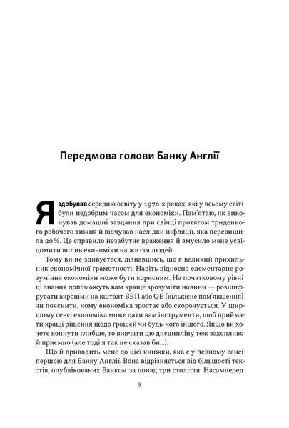 Чому б нам не надрукувати більше грошей? Економіка в десяти практичних питаннях 10311029234 фото