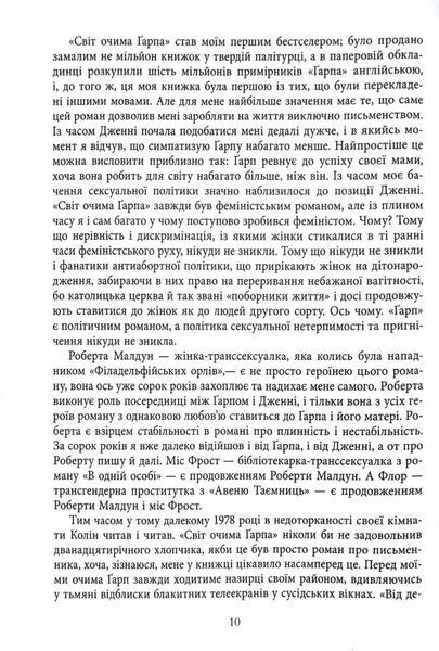 Світ очима Ґарпа 10311031784 фото