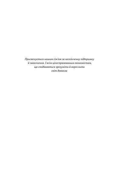 Чому б нам не надрукувати більше грошей? Економіка в десяти практичних питаннях 10311029234 фото