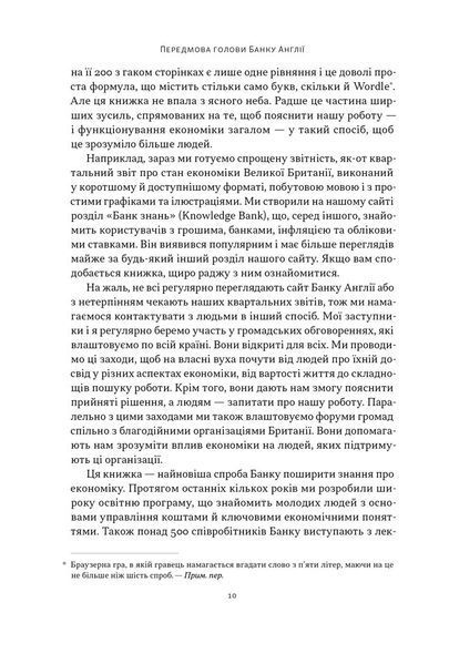 Чому б нам не надрукувати більше грошей? Економіка в десяти практичних питаннях 10311029234 фото