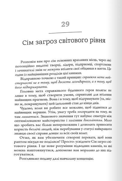 Маніфест буденного героя. Активізуй позитив, максимуй продуктивність, слугуй світові 10311016848 фото