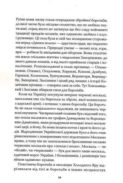 Холодний Яр (академічне видання) 10311024353 фото