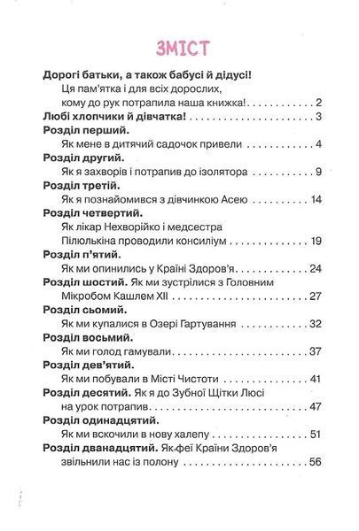 Абетка здоров'я 10311019367 фото