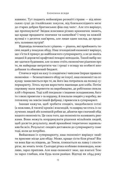 Чому б нам не надрукувати більше грошей? Економіка в десяти практичних питаннях 10311029234 фото