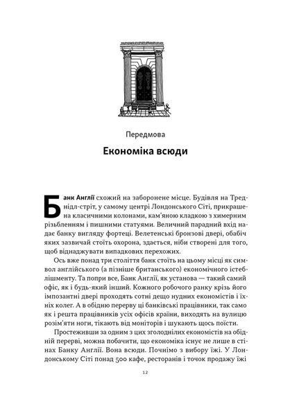Чому б нам не надрукувати більше грошей? Економіка в десяти практичних питаннях 10311029234 фото