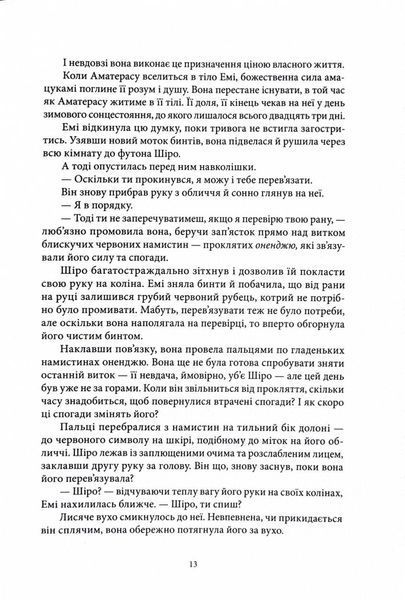 Безсмертний вогонь. Книга 3 10311026086 фото
