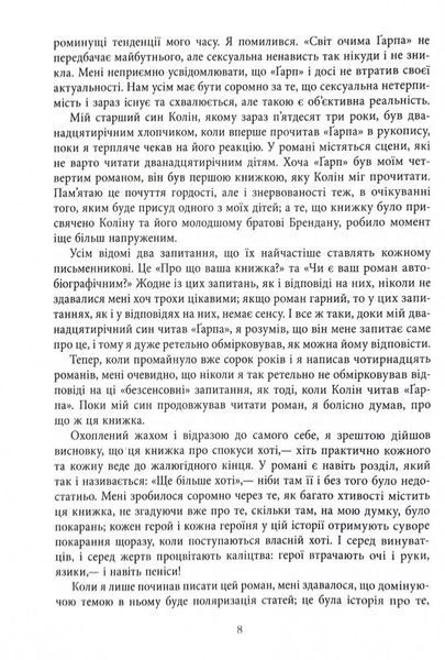 Світ очима Ґарпа 10311031784 фото