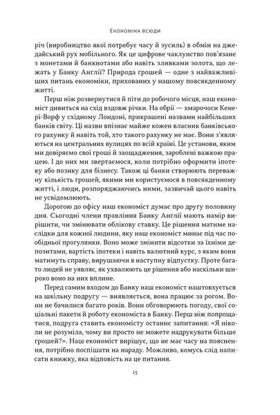 Чому б нам не надрукувати більше грошей? Економіка в десяти практичних питаннях 10311029234 фото