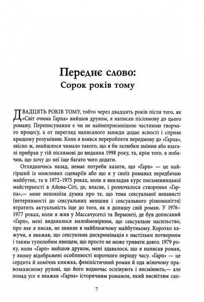 Світ очима Ґарпа 10311031784 фото