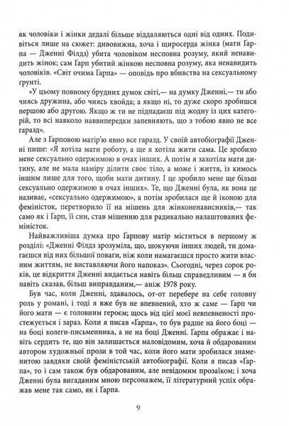 Світ очима Ґарпа 10311031784 фото