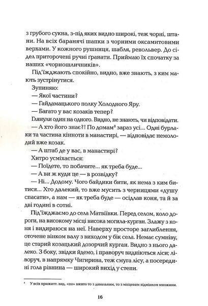 Холодний Яр (академічне видання) 10311024353 фото