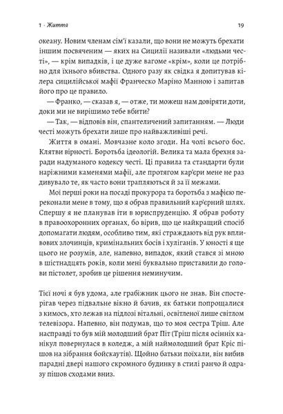 Вища вірність. Правда, брехня і лідерство. Спогади директора ФБР 10311017144 фото