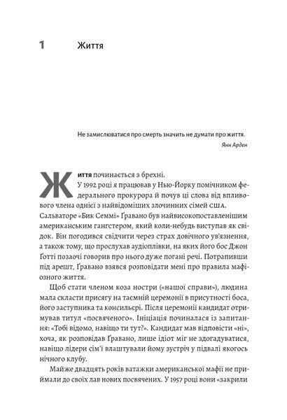 Вища вірність. Правда, брехня і лідерство. Спогади директора ФБР 10311017144 фото