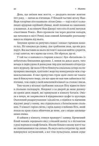 Вища вірність. Правда, брехня і лідерство. Спогади директора ФБР 10311017144 фото