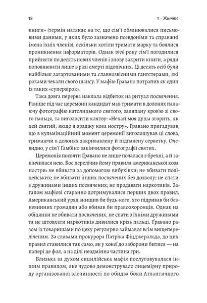 Вища вірність. Правда, брехня і лідерство. Спогади директора ФБР 10311017144 фото
