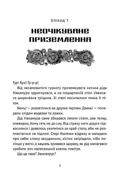 Викрадач планет: Хроніки "Кассіопеї" 10311025679 фото