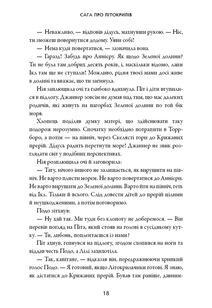 Сага про Літокрилів. Книга 2. Шлях на північ 10311025833 фото