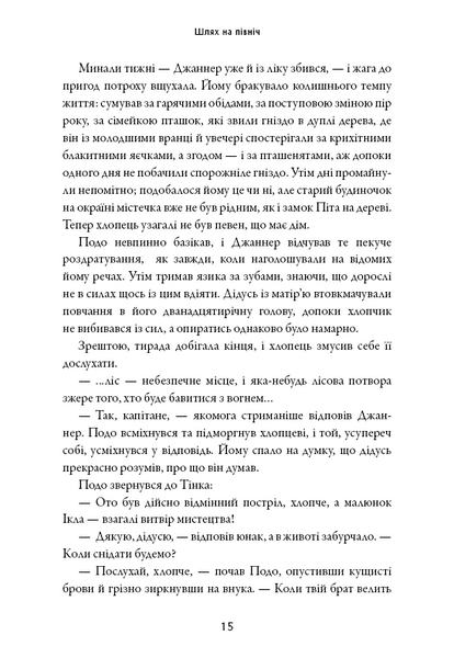 Сага про Літокрилів. Книга 2. Шлях на північ 10311025833 фото
