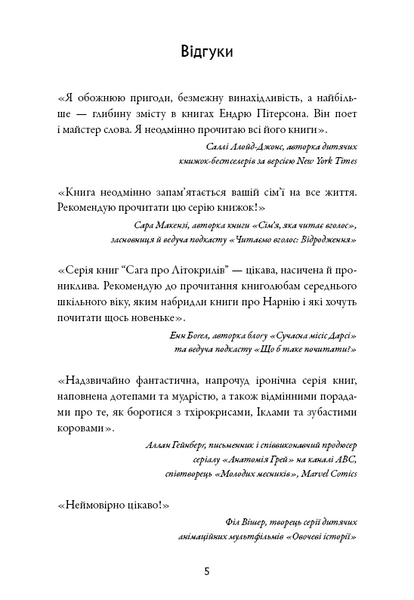 Сага про Літокрилів. Книга 2. Шлях на північ 10311025833 фото