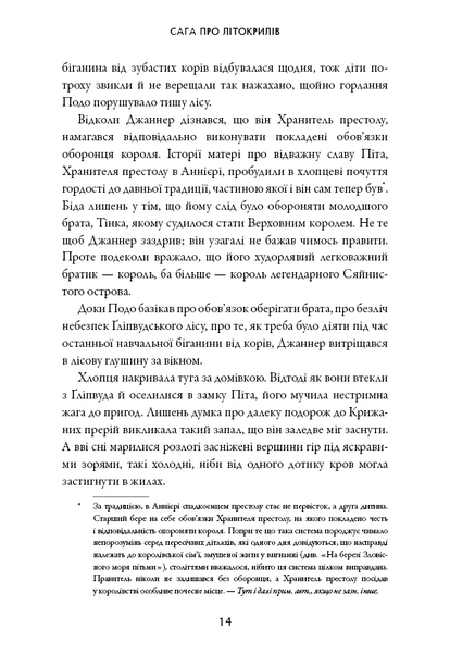 Сага про Літокрилів. Книга 2. Шлях на північ 10311025833 фото