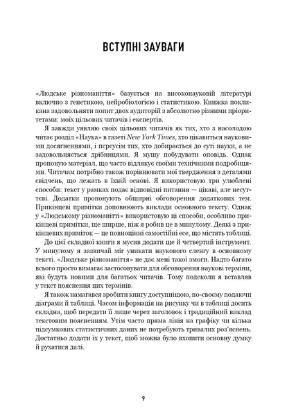 Людське різноманіття. Природа статі, раси і класу 10311030252 фото