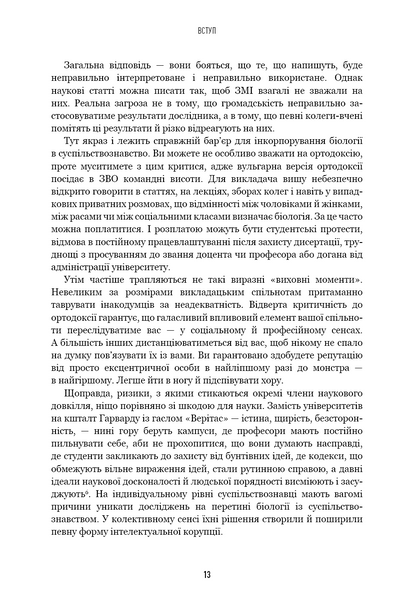 Людське різноманіття. Природа статі, раси і класу 10311030252 фото