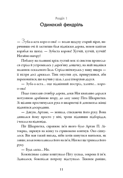 Сага про Літокрилів. Книга 2. Шлях на північ 10311025833 фото