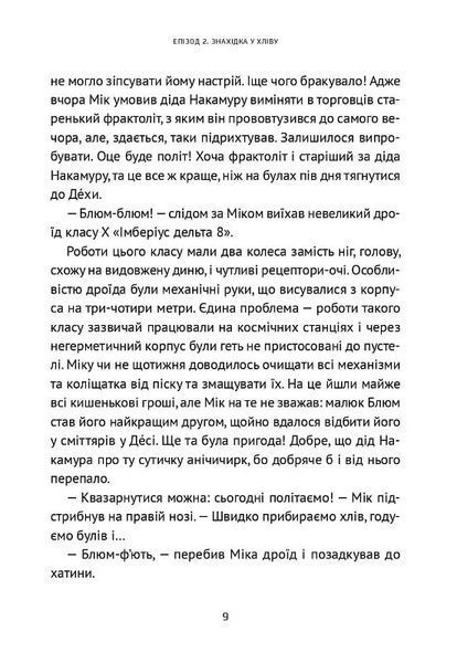 Викрадач планет: Хроніки "Кассіопеї" 10311025679 фото
