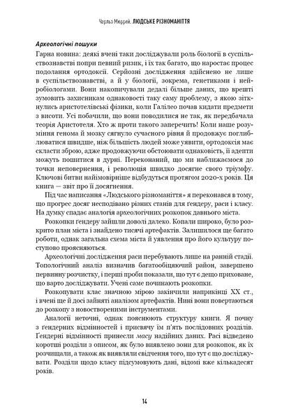 Людське різноманіття. Природа статі, раси і класу 10311030252 фото