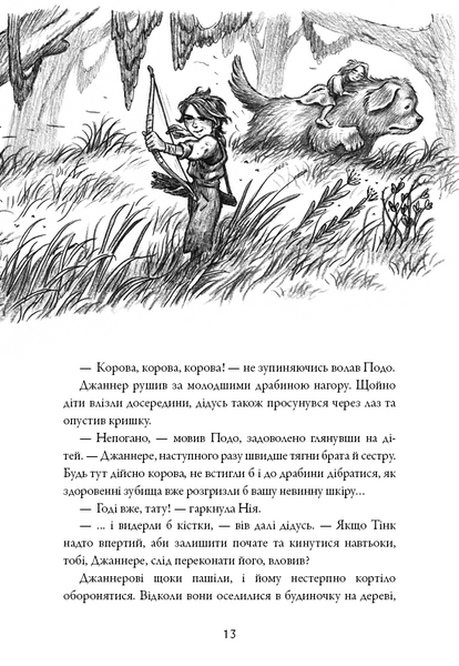 Сага про Літокрилів. Книга 2. Шлях на північ 10311025833 фото
