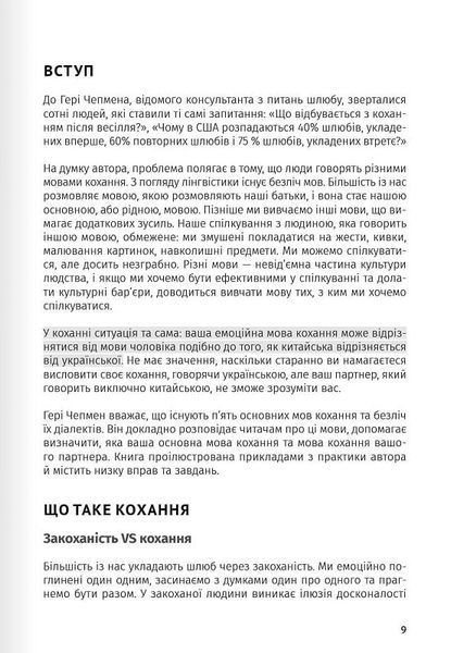 Мистецтво бути у двох. Збірник самарі + аудіокнижка 10311024056 фото
