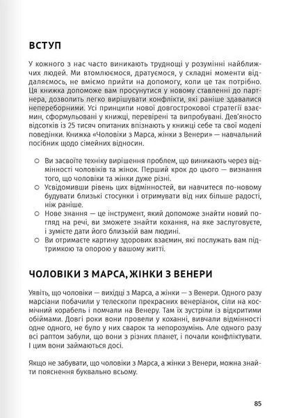 Мистецтво бути у двох. Збірник самарі + аудіокнижка 10311024056 фото