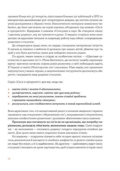 Стосунки в парі. Як створити міцну і щасливу родину 10311009298 фото