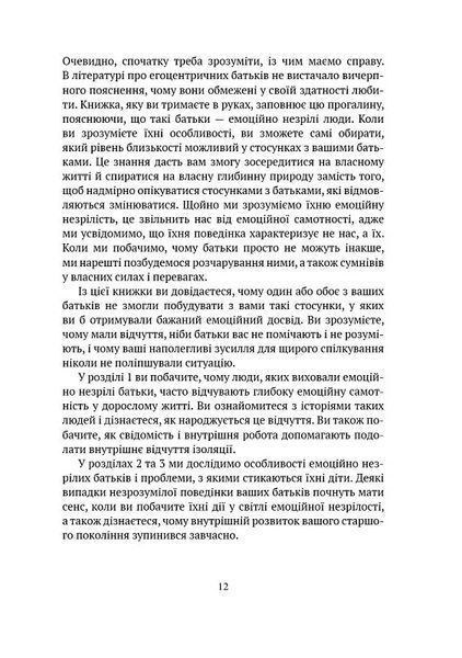 Дорослі діти емоційно не зрілих батьків 10311017915 фото