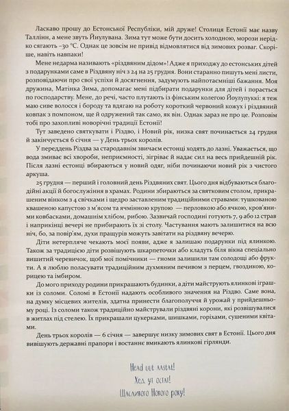Адвент-календар Путівник святкової навколосвітки. Книжка-карта-квест 10311012818 фото
