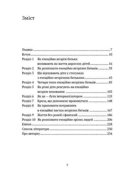 Дорослі діти емоційно не зрілих батьків 10311017915 фото