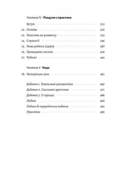 П'ята дисципліна. Майстерність та практика зростання організації 10311029405 фото